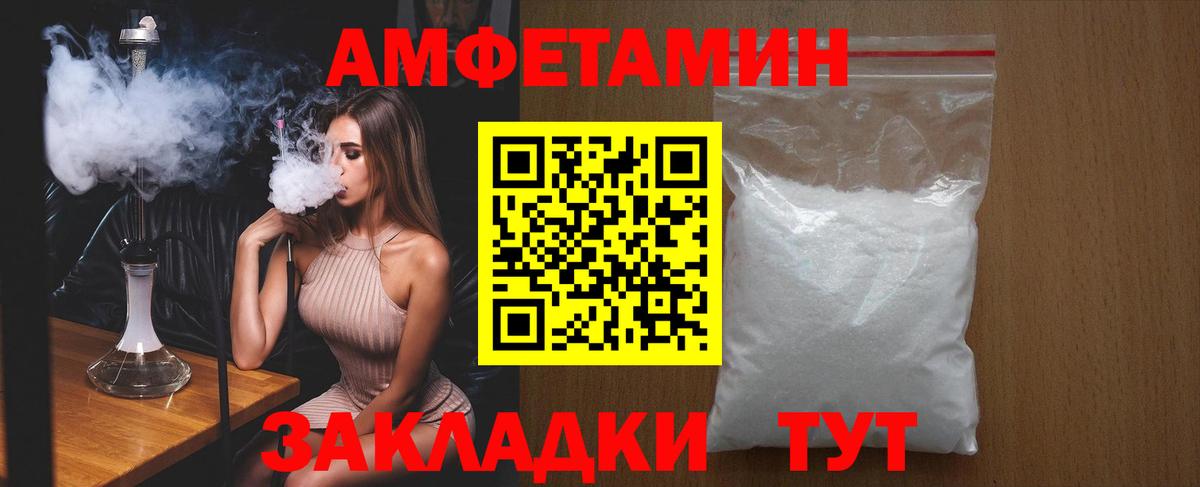 Амфетамин  Вход с VPN  Волжский  АМФЕТАМИН Premium 