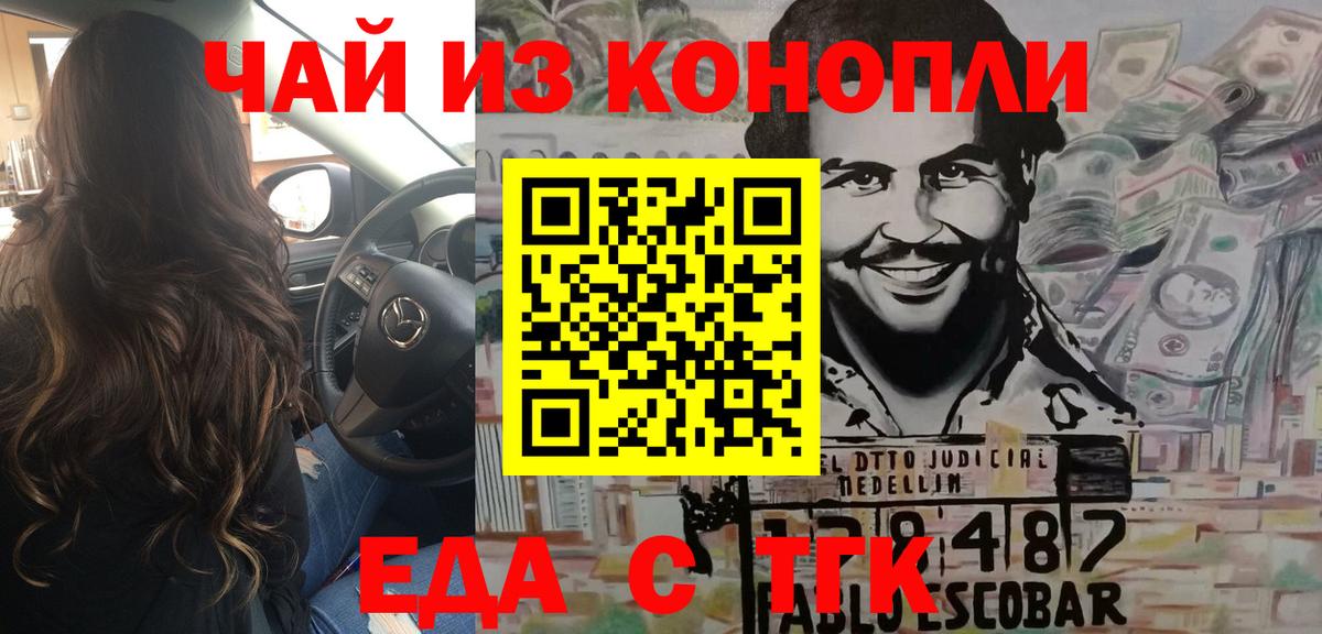 Волжский  Еда ТГК марихуана  Вход с VPN 
