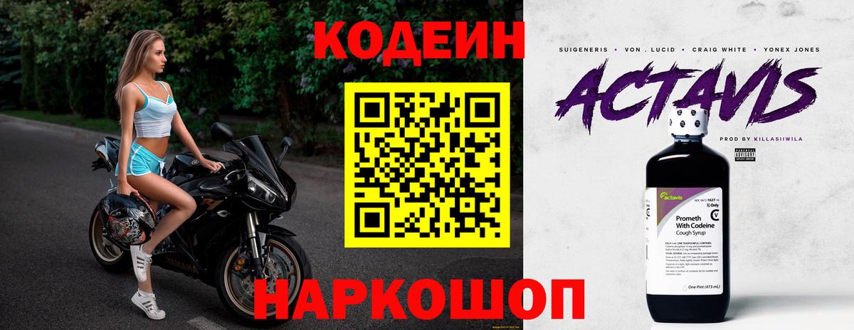 Волжский  Codein Purple Drank  Кодеиновый сироп Lean Purple Drank  Вход с VPN 