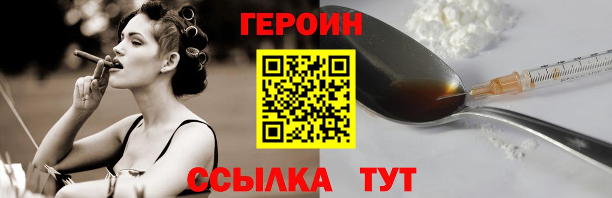 Героин герыч  Вход с VPN  Волжский 