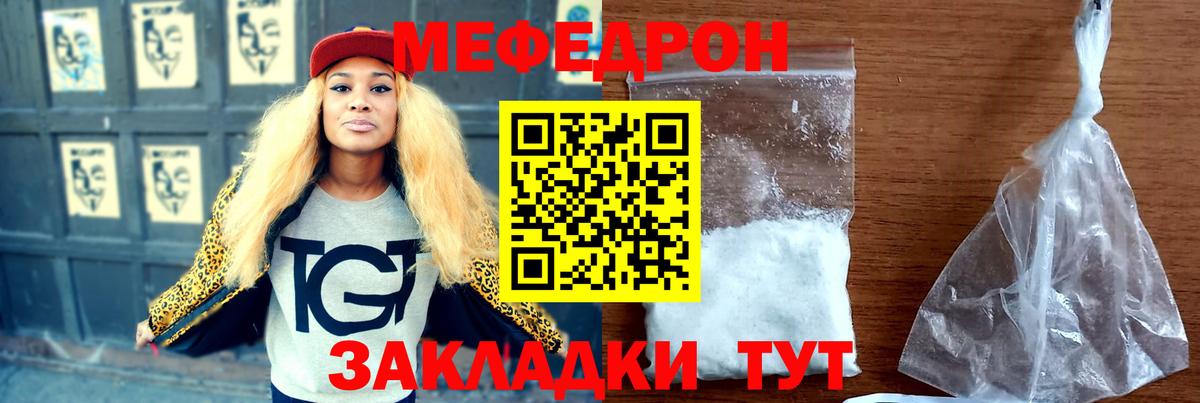 Волжский  Мефедрон кристаллы  Меф  Вход с VPN 