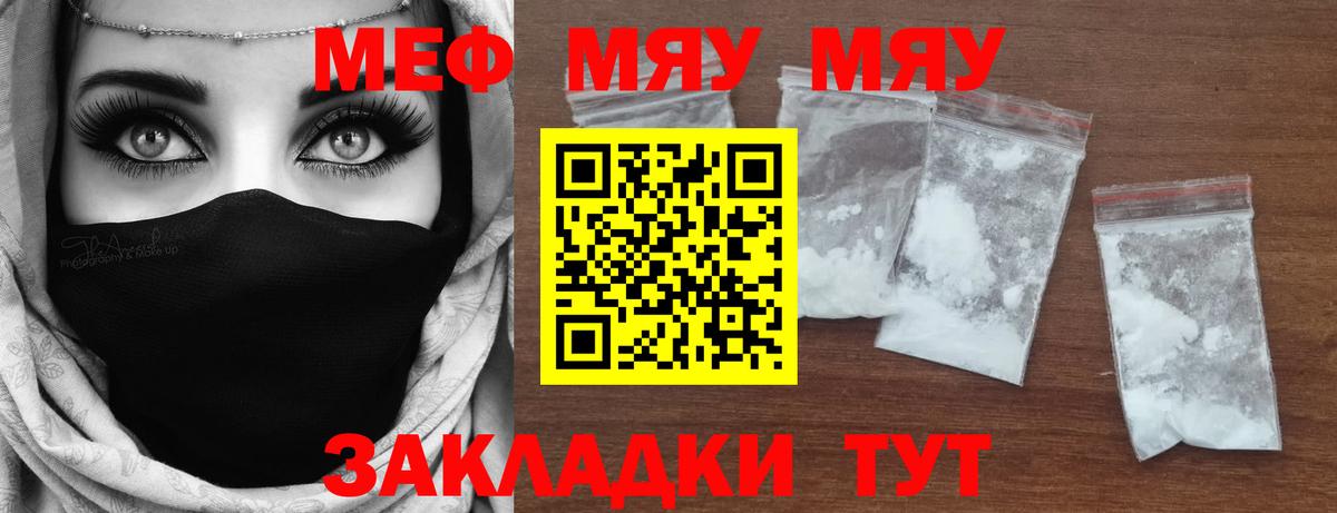 Меф кристаллы Волжский