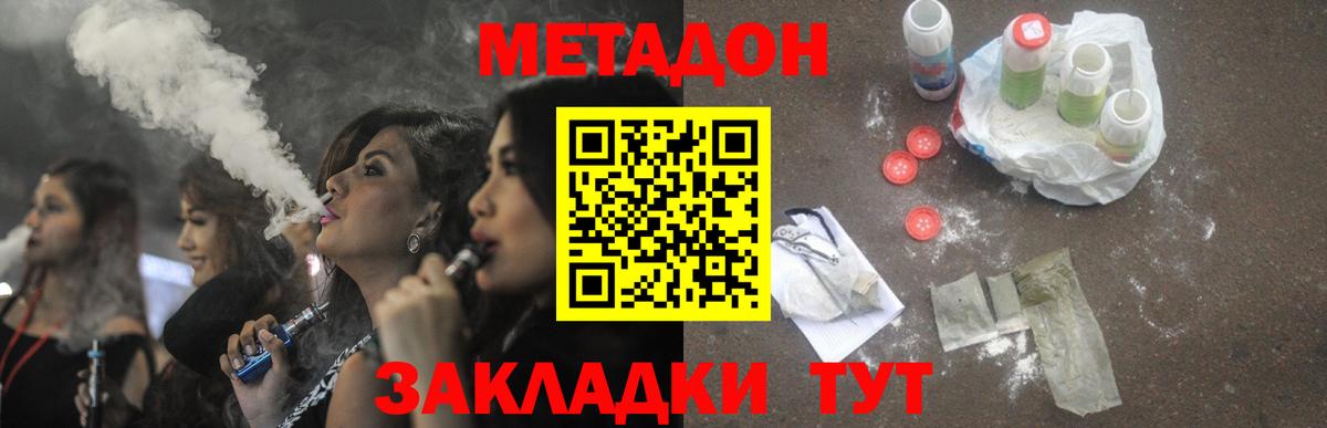 МЕТАДОН methadone  Вход с VPN  Волжский 