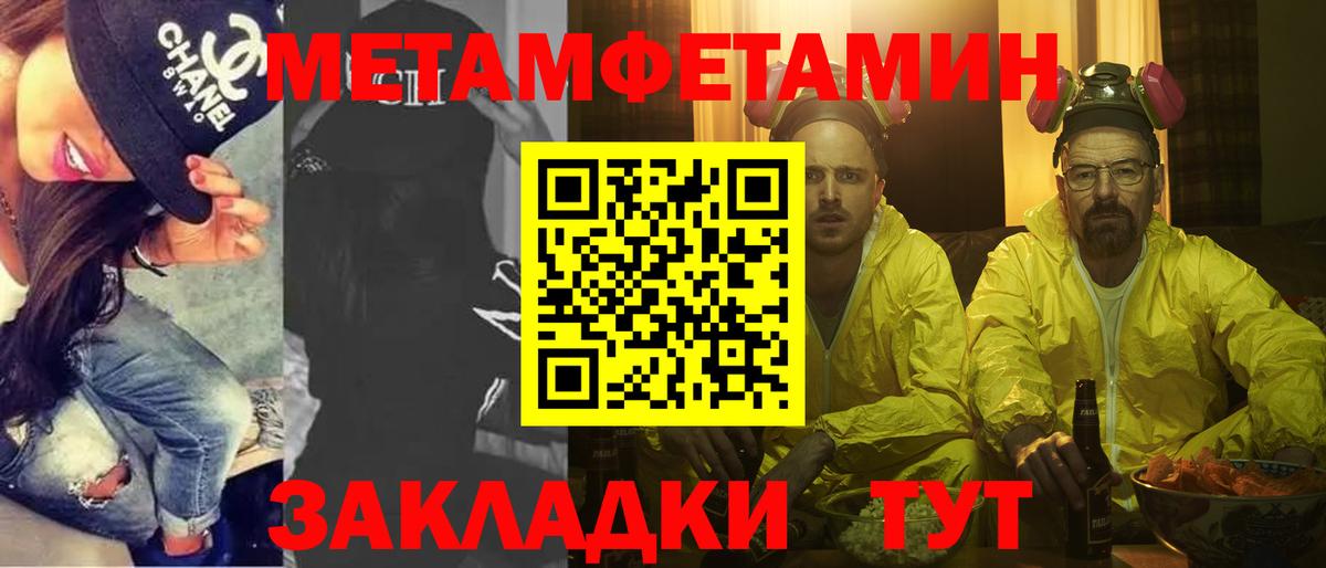 МЕТАМФЕТАМИН пудра  Вход с VPN  МЕТАМФЕТАМИН  Волжский 