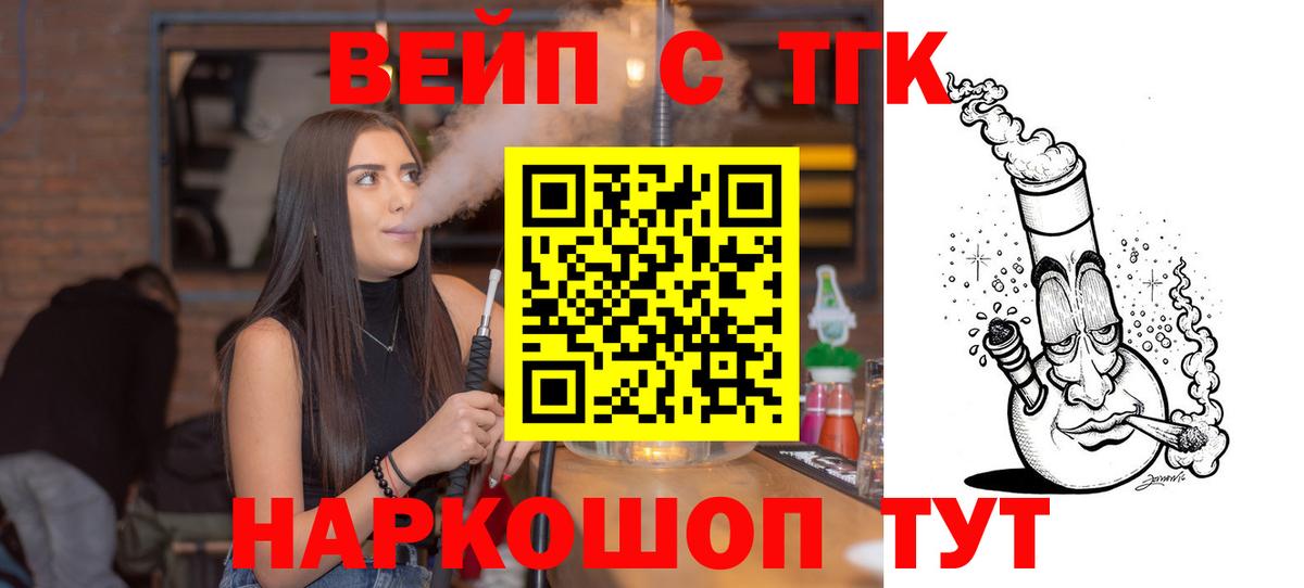 ТГК жижа  Вход с VPN  где купить   Волжский 